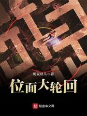 位面大轮回 位面大轮回