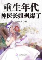 天降女战神傅少夫人她比你还狂 天降女战神傅少夫人她比你还狂