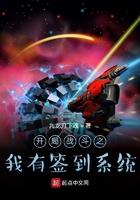 开局战斗之我有签到系统 开局战斗之我有签到系统