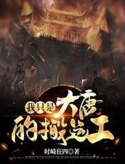 我只是大唐的搬运工 我只是大唐的搬运工