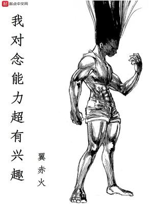 我对念能力超有兴趣 我对念能力超有兴趣