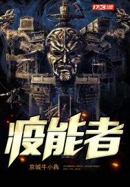 疫能者 疫能者