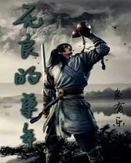 无良的少年 无良的少年