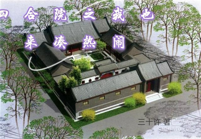 四合院之我也来凑热闹 四合院之我也来凑热闹