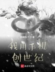 我用手机创世纪 我用手机创世纪