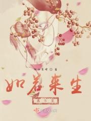 如若来生愿不见 如若来生愿不见