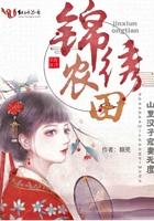 锦绣农田:山里汉子宠妻无度! 锦绣农田:山里汉子宠妻无度!