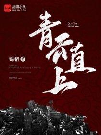 明宦之风流无边 明宦之风流无边