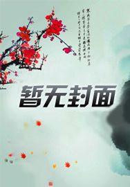 鬼医墨凰:魔尊大人,别撩我! 鬼医墨凰:魔尊大人,别撩我!