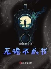 无诡不成书 无诡不成书