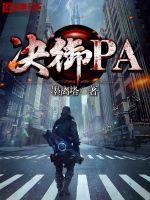 决御PA 决御PA