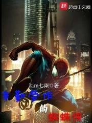 辛勤劳作的蜘蛛侠图片 辛勤劳作的蜘蛛侠图片