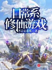 日常修仙歌词 日常修仙歌词