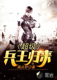 超级兵王归来林重最新章节更新 超级兵王归来林重最新章节更新