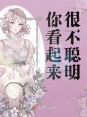 你看起来不太聪明的样子表情包 你看起来不太聪明的样子表情包