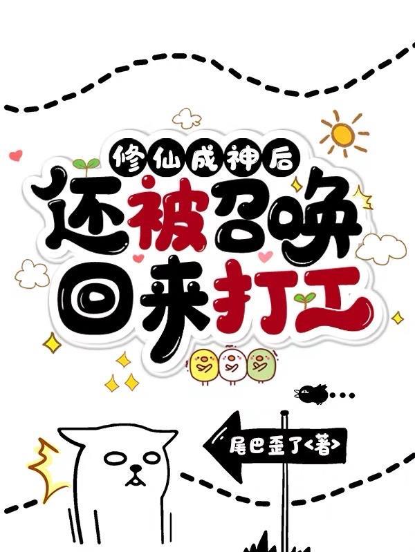 修真成仙以后得级别 修真成仙以后得级别