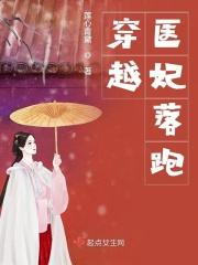 医妃 穿越 医妃 穿越