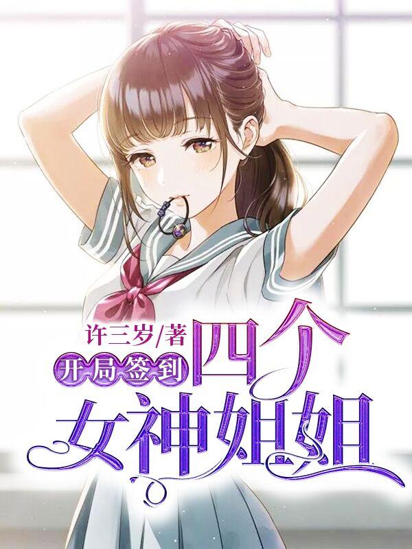 夏然是主角的 夏然是主角的