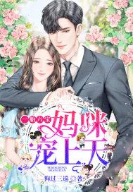 一胎六宝妈咪宠上天短剧 一胎六宝妈咪宠上天短剧