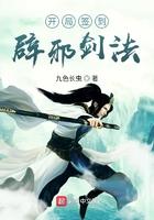 开局签到辟邪剑法我无敌了 开局签到辟邪剑法我无敌了