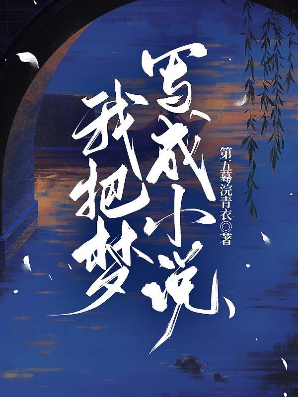 把梦写成会犯忌讳嘛 把梦写成会犯忌讳嘛