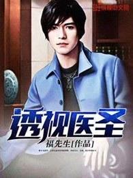 透视医圣漫画免费下拉式 透视医圣漫画免费下拉式