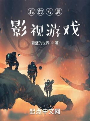 我的专属电影制片厂 我的专属电影制片厂