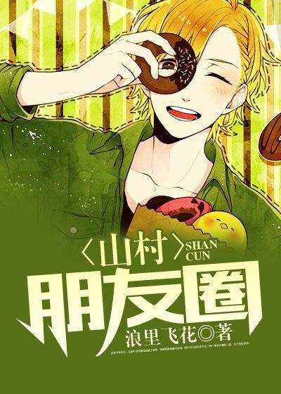 山里面发的朋友圈 山里面发的朋友圈