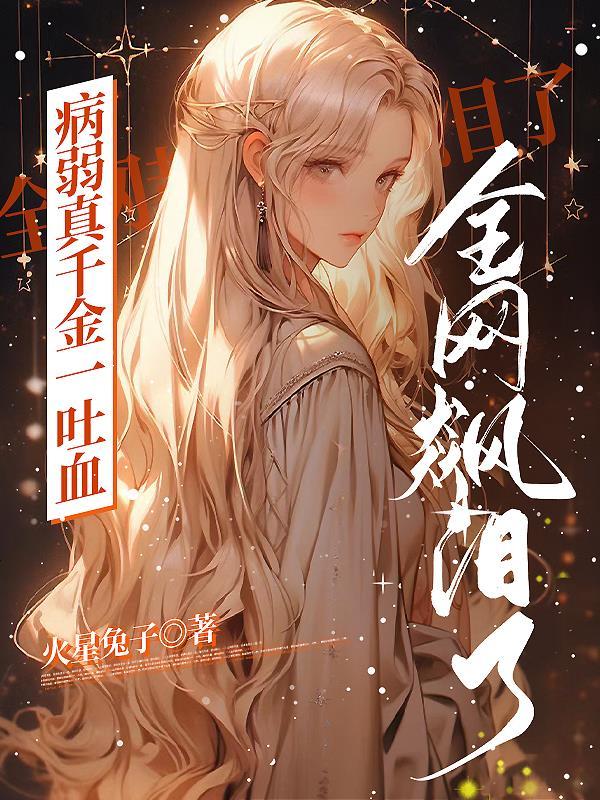 大佬的真千金免费阅读 大佬的真千金免费阅读