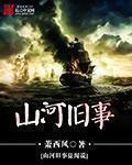 山河故人访谈 山河故人访谈