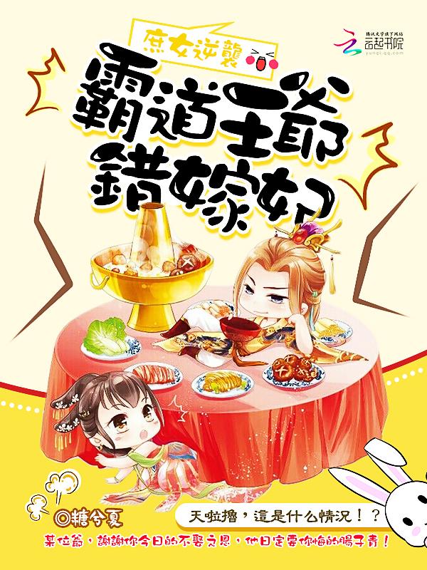 庶女狂妃王爷强势宠免费 庶女狂妃王爷强势宠免费