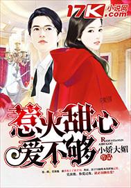 甜心小妻爱不够封子川 甜心小妻爱不够封子川
