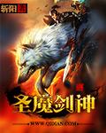 圣剑学院的魔剑使怎么样 圣剑学院的魔剑使怎么样