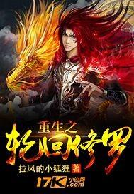 轮回重归之修仙 轮回重归之修仙