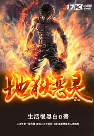 地狱恶灵电影完整版 地狱恶灵电影完整版