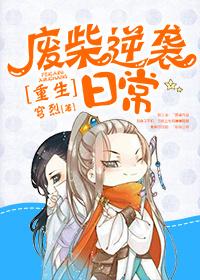 废柴逆袭推荐 废柴逆袭推荐