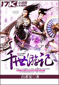 千狮山游记 千狮山游记