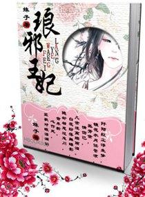 琅邪王是什么意思 琅邪王是什么意思