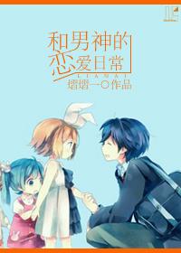 和男神恋爱知乎 和男神恋爱知乎