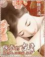 现代总裁古代妻 现代总裁古代妻