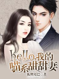 喵系萌宠甜甜哒 喵系萌宠甜甜哒