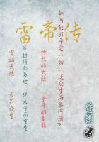 斗破雷帝传 斗破雷帝传