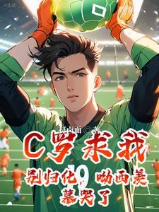 c罗回到他身边 c罗回到他身边