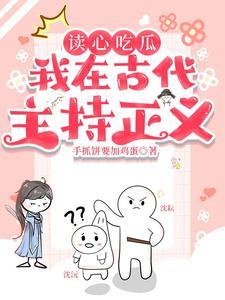 大理寺少卿之女的快乐日常免费阅读 大理寺少卿之女的快乐日常免费阅读