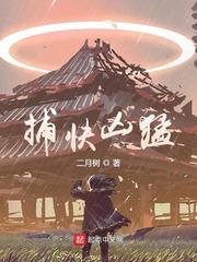 捕快凶猛秦无病 捕快凶猛秦无病