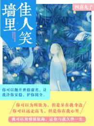 墙外佳人笑 李渔 墙外佳人笑 李渔