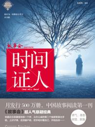 时间证人电视剧 时间证人电视剧