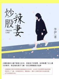 炒股的心酸经历 炒股的心酸经历