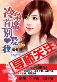 冷情首席别惹我 冷情首席别惹我