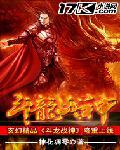 斗龙战士之终极龙神 斗龙战士之终极龙神